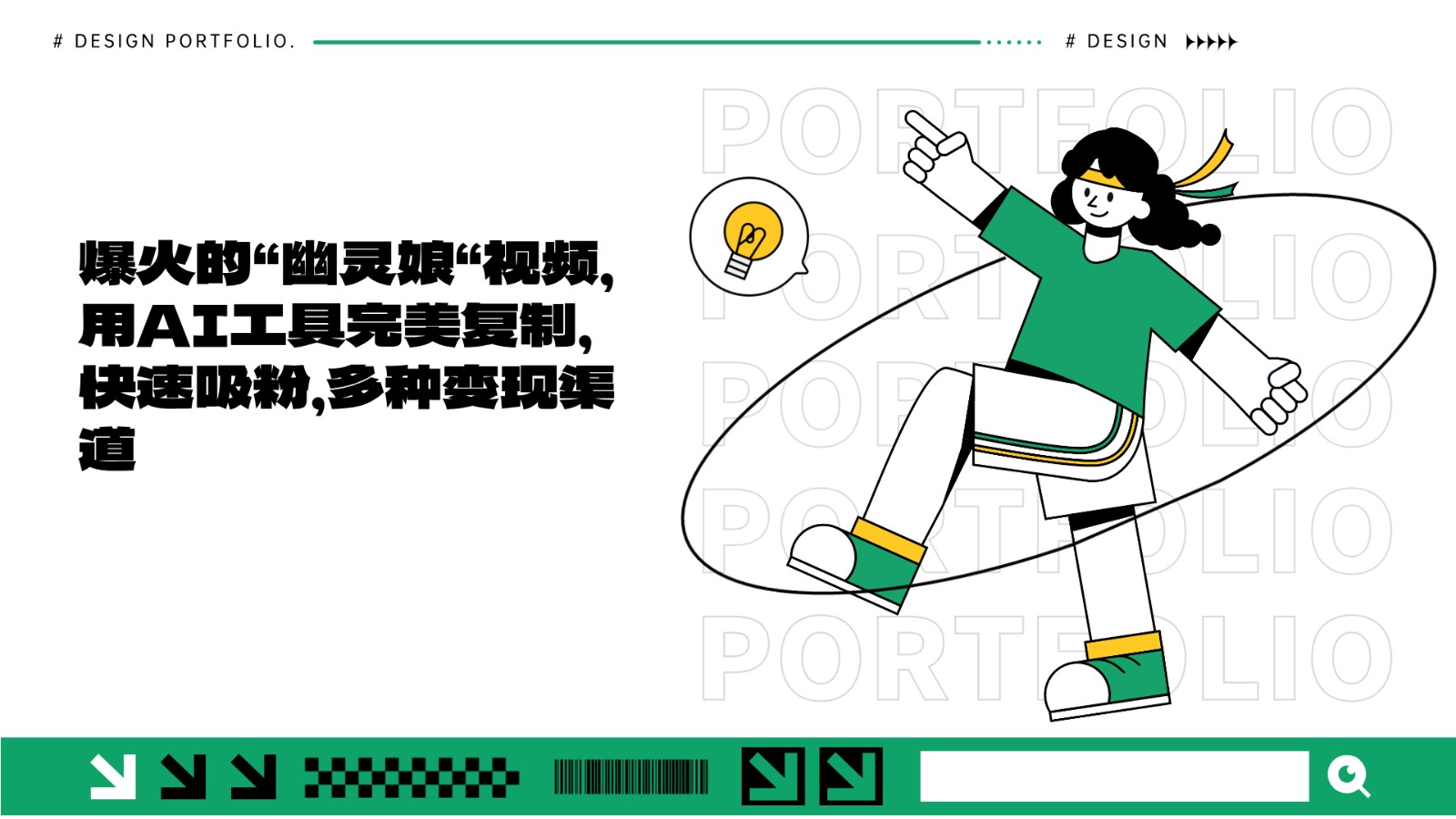 爆火的“幽灵娘“视频，用AI工具完美复制，快速吸粉，多种变现渠道-智创网