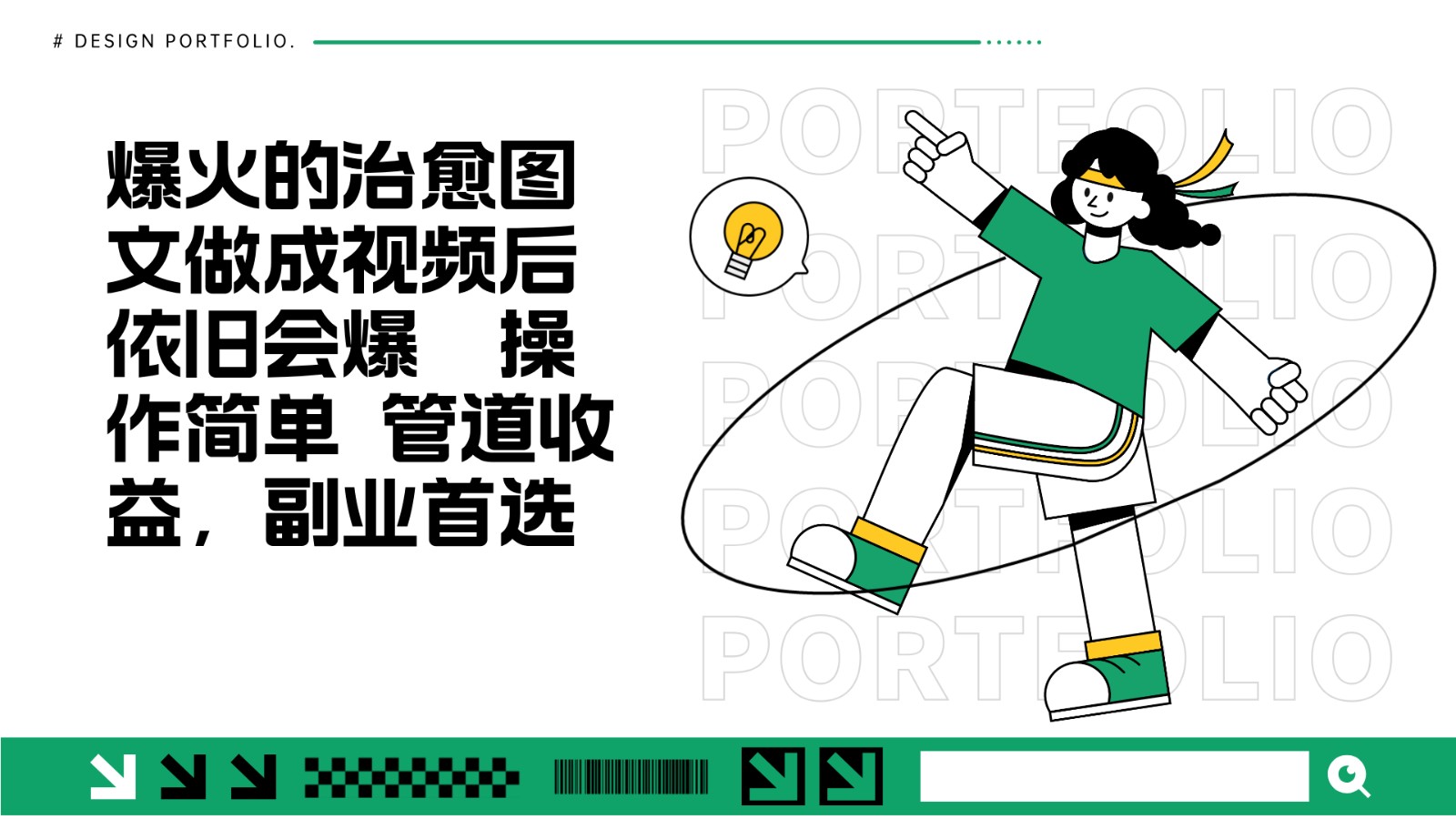 把爆火的治愈图文做成视频后依旧爆火 管道收益副业首选-智创网