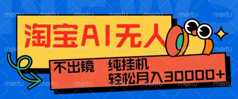 最新淘宝无人直播带货，非市面0BS技术，不用出境，不掉线，不违规，真正意义的日不落直播间【揭秘】-智创网