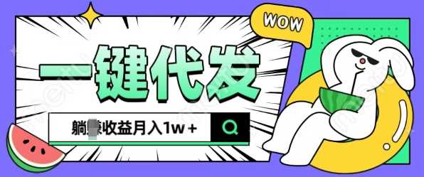 全新可落地抖推猫项目，一键代发，躺Z收益get，月入1w+【揭秘】-智创网