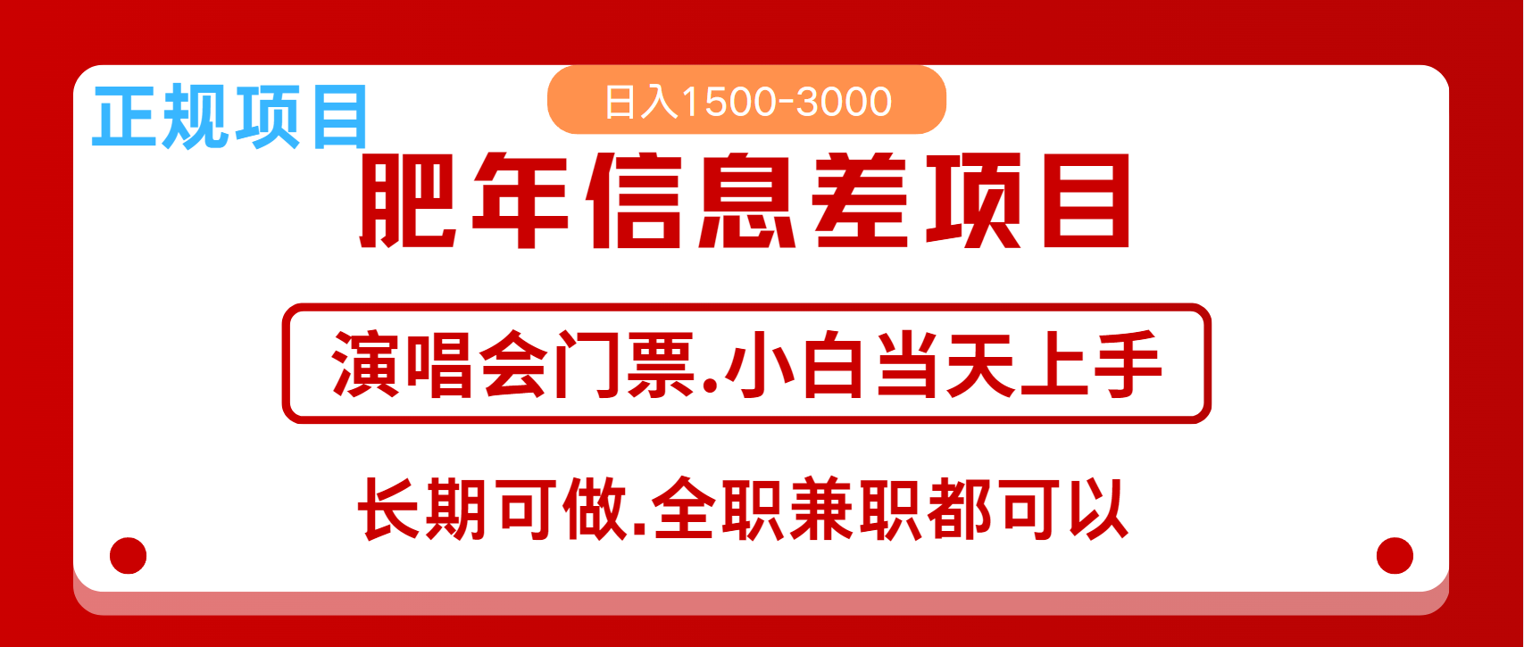 月入5万+跨年红利机会来了，纯手机项目，傻瓜式操作，新手日入1000＋-智创网