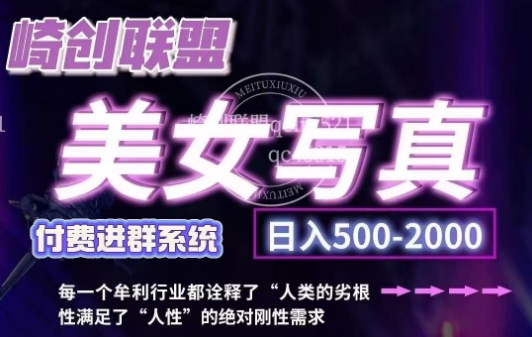 美女写真项目，低成本创业的机会，操作简单，只需要搬运，日入500+-智创网