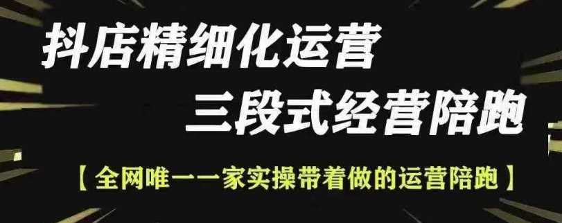 抖店精细化运营，非常详细的精细化运营抖店玩法-智创网