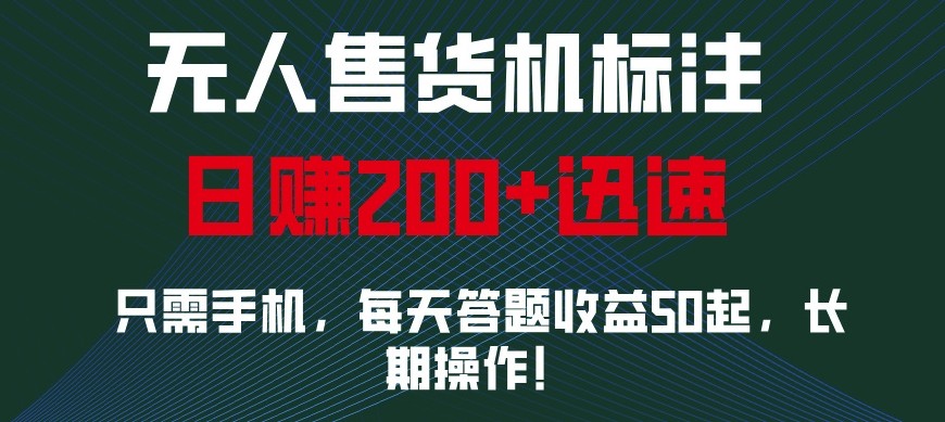 外面收费688无人售货机标注，只需手机，小白宝妈轻松作每天收益200+-智创网