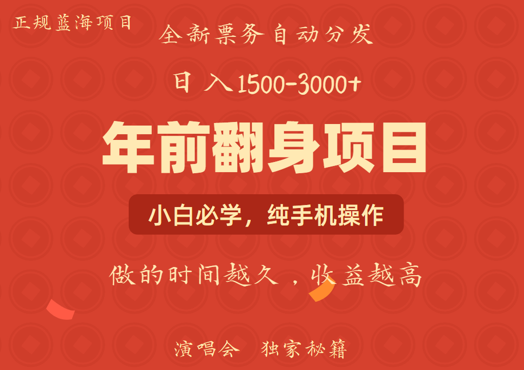 年前可以翻身的项目，日入2000+ 主打长久稳定，利润空间非常的大-智创网