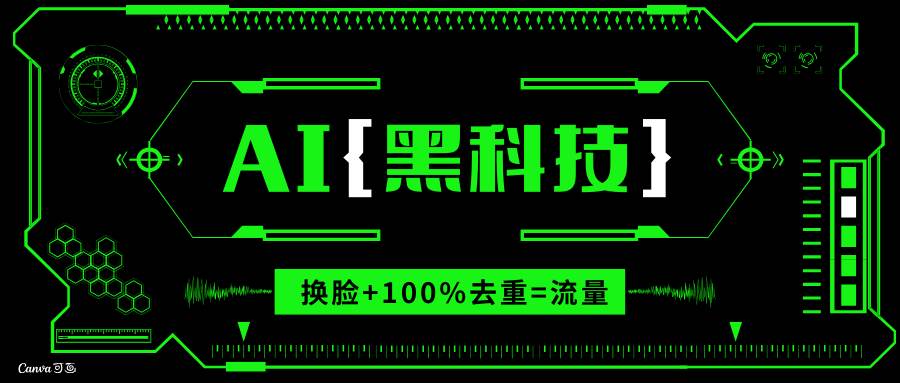 （13730期）AI视频换脸软件，无缝衔接100%过原创技术，搬运打s粉必备-智创网