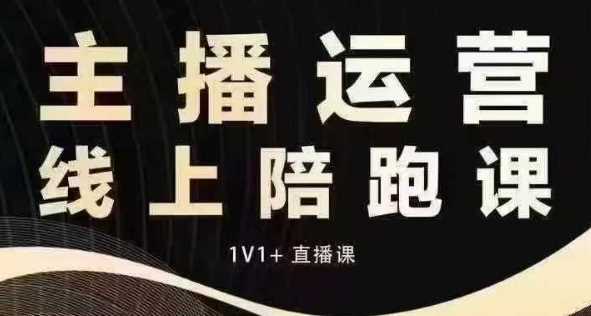 猴帝电商1600抖音课【12月】拉爆自然流，做懂流量的主播，快速掌握底层逻辑，自然流破圈攻略-智创网