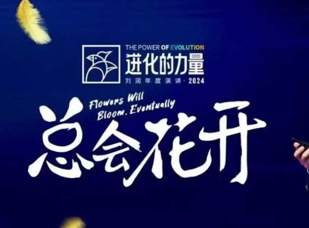 进化的力量，推荐每位圈友观看的4小时的商业洞见-智创网