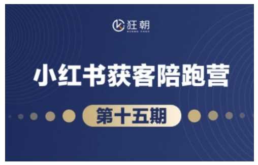 抖音小红书视频号短视频带货与直播变现(11-15期),打造爆款内容，实现高效变现-智创网