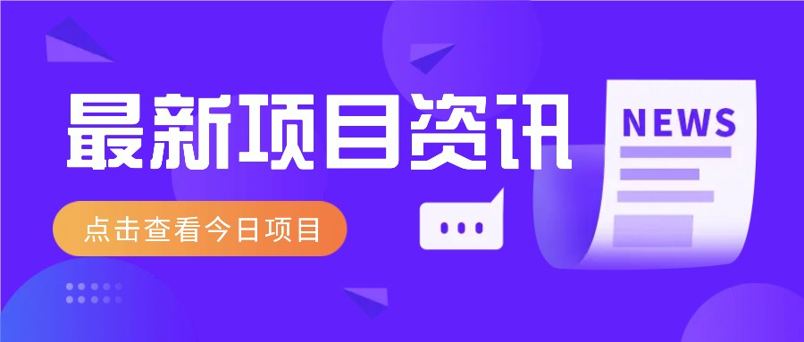 利用春节风口，制作热点视频，多种玩法类型，新手也能轻松变现！-智创网