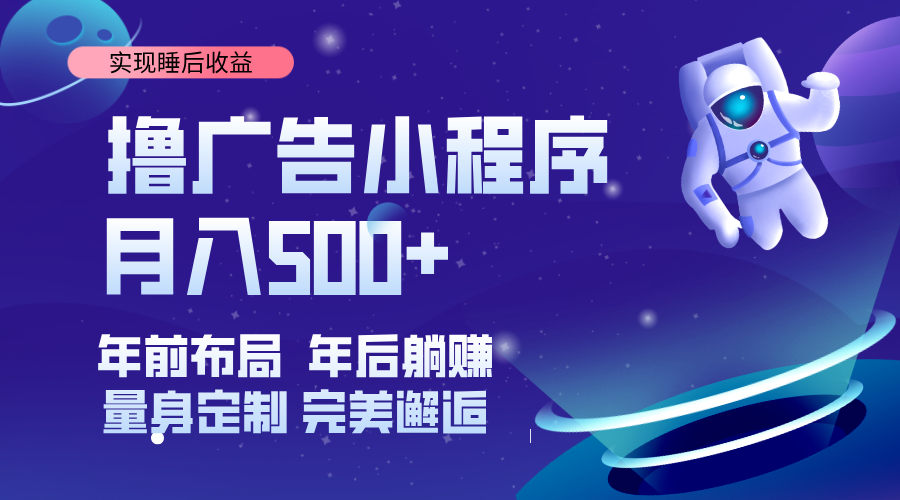 （14055期）挂载广告实现被动收益，日收益达1000+，无需手动操作，长期稳定，不违规。-智创网