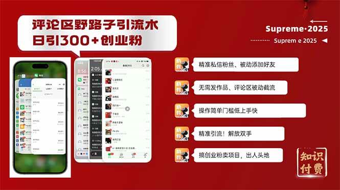 （14139期）评论区野路子截流创业粉新方法，日被动加300+创业粉，精准引流被动添加…-智创网