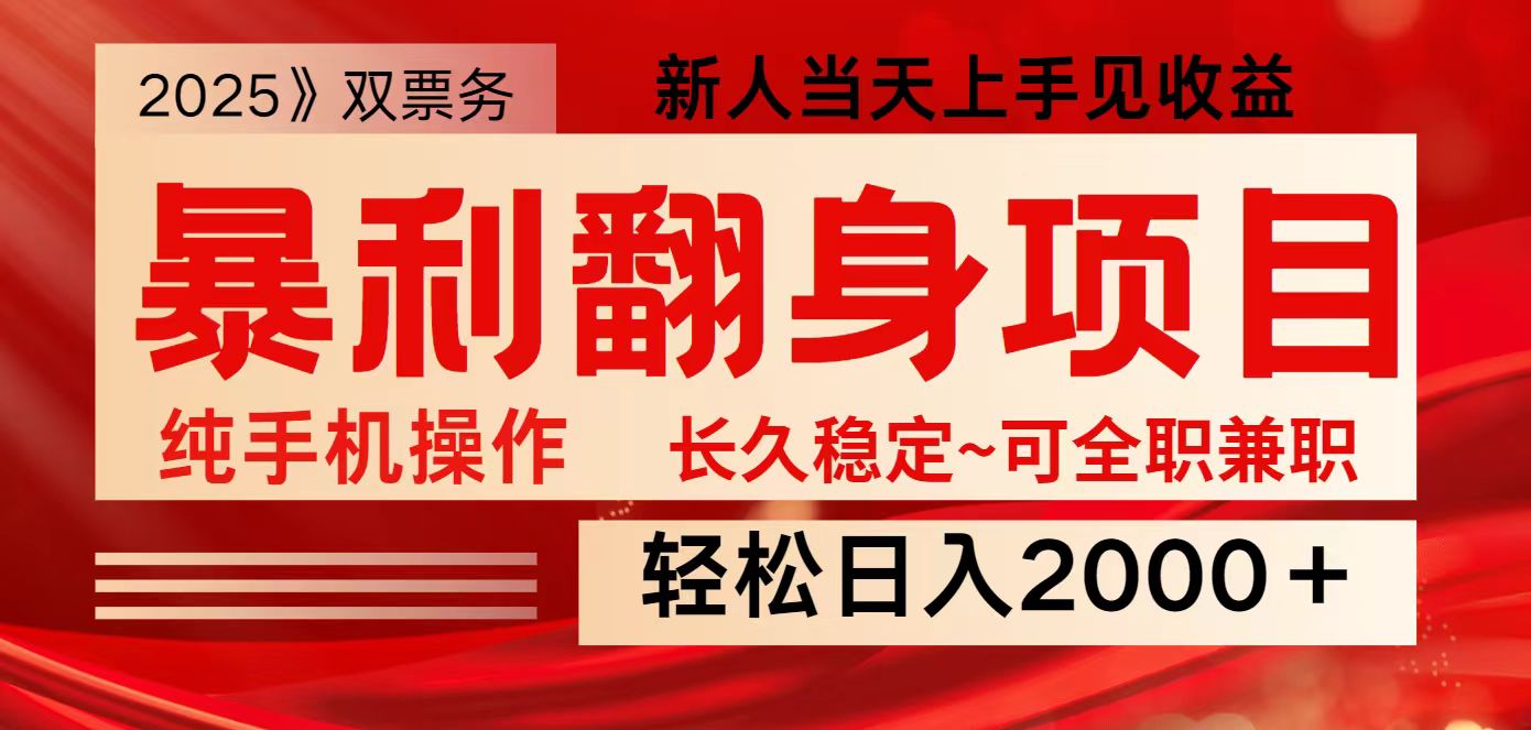 全网独家高额信息差项目，日入2000＋新人当天见收益，最佳入手时期-智创网