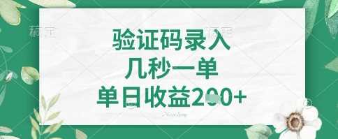 看图识字，5秒一单，单日收益轻松4张+【揭秘】-智创网