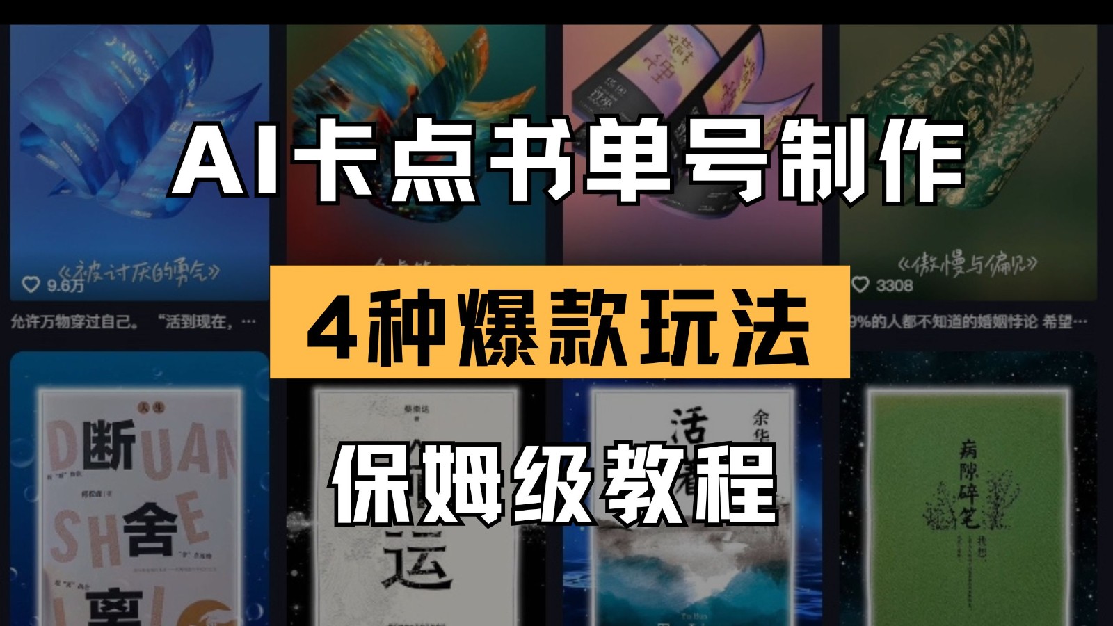 AI卡点书单视频制作 4种爆款书单号玩法 保姆级教程-智创网
