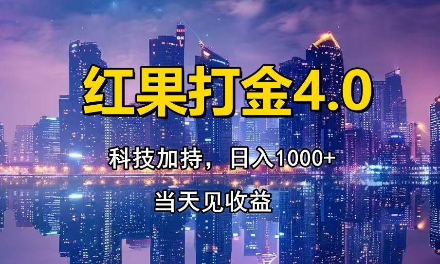 （14478期）只动手，不动脑，扫个黑科技，简单日入1000+，小白轻松上手-智创网
